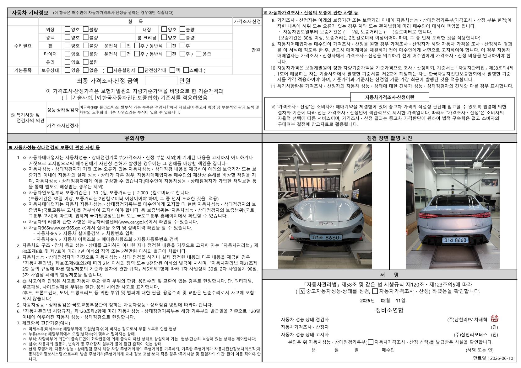 Детальное состояние автомобиля