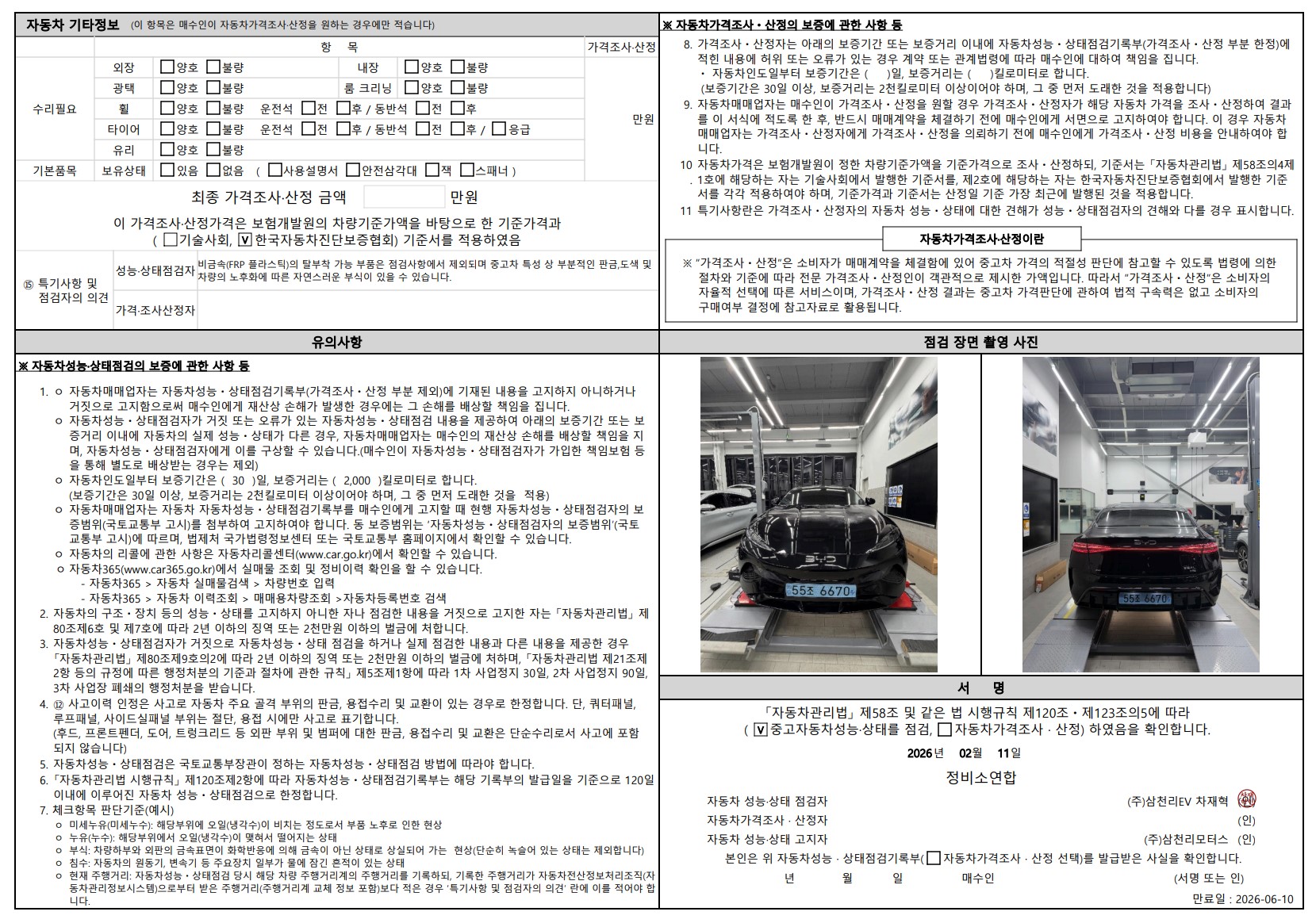 Фотографии, сделанные во время проверки, подписи