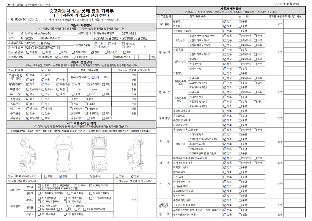 Основная информация и общее состояние / история аварий и ремонтов