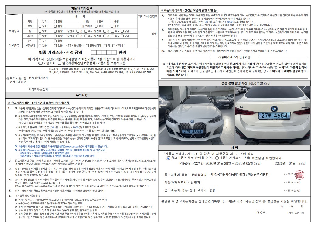 Детальное состояние автомобиля