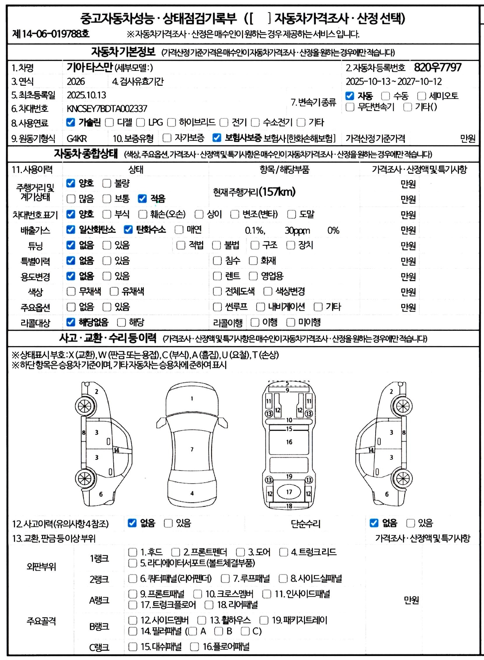 Основная информация и общее состояние / история аварий и ремонтов