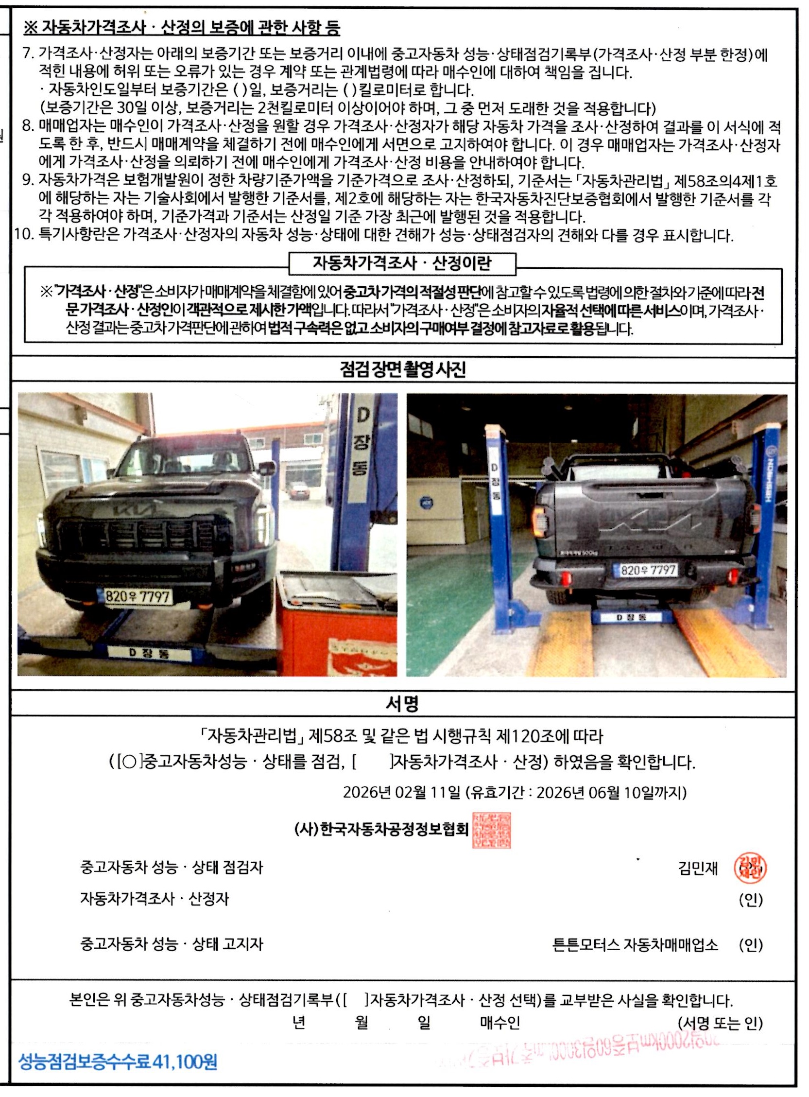 Фотографии, сделанные во время проверки, подписи