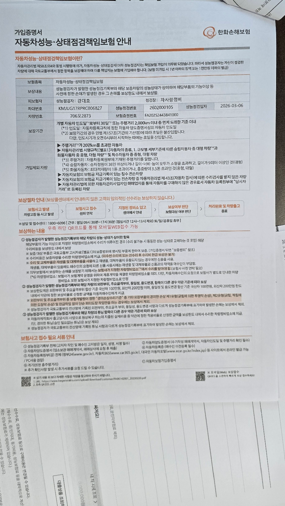 Подробное состояние автомобиля и другая информация