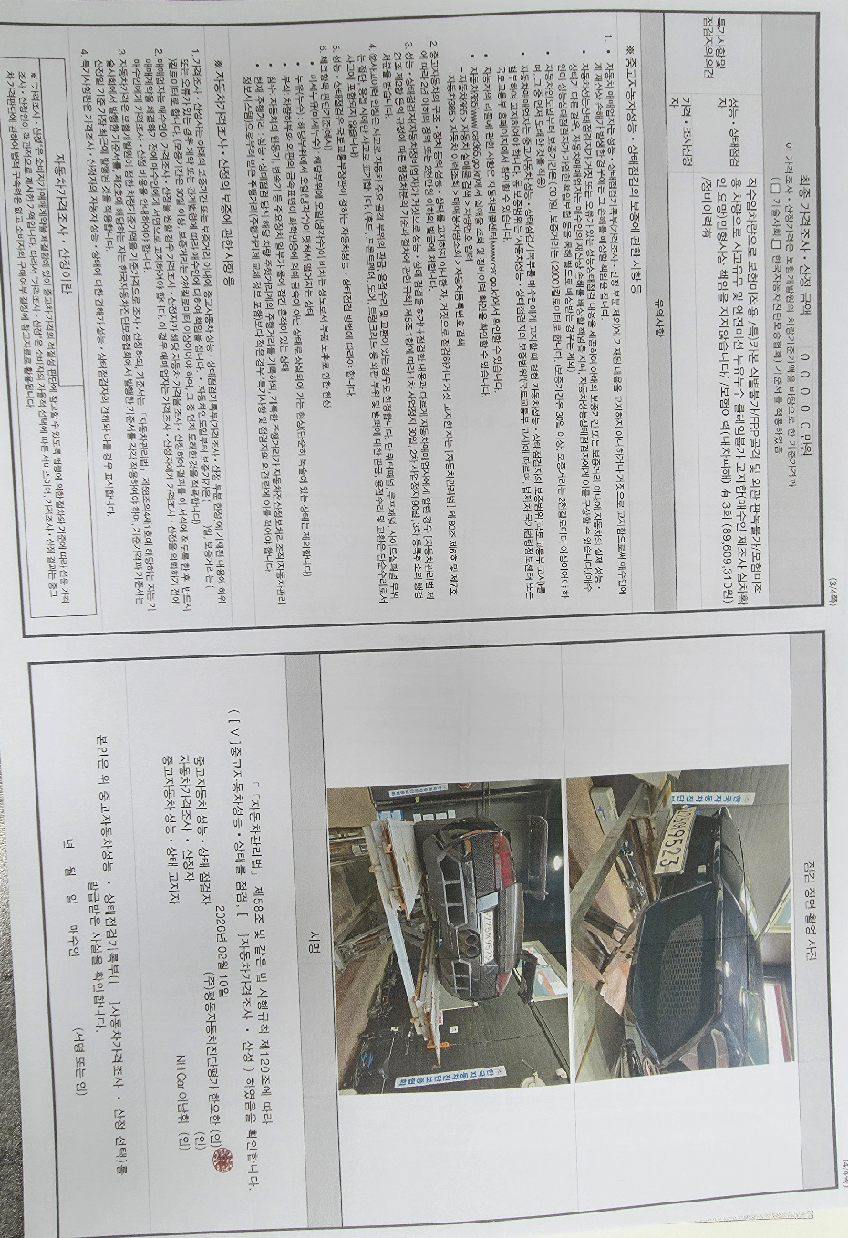 Детальное состояние автомобиля