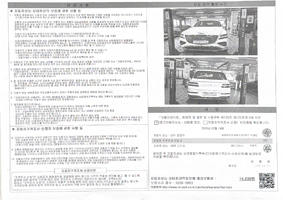 Детальное состояние автомобиля