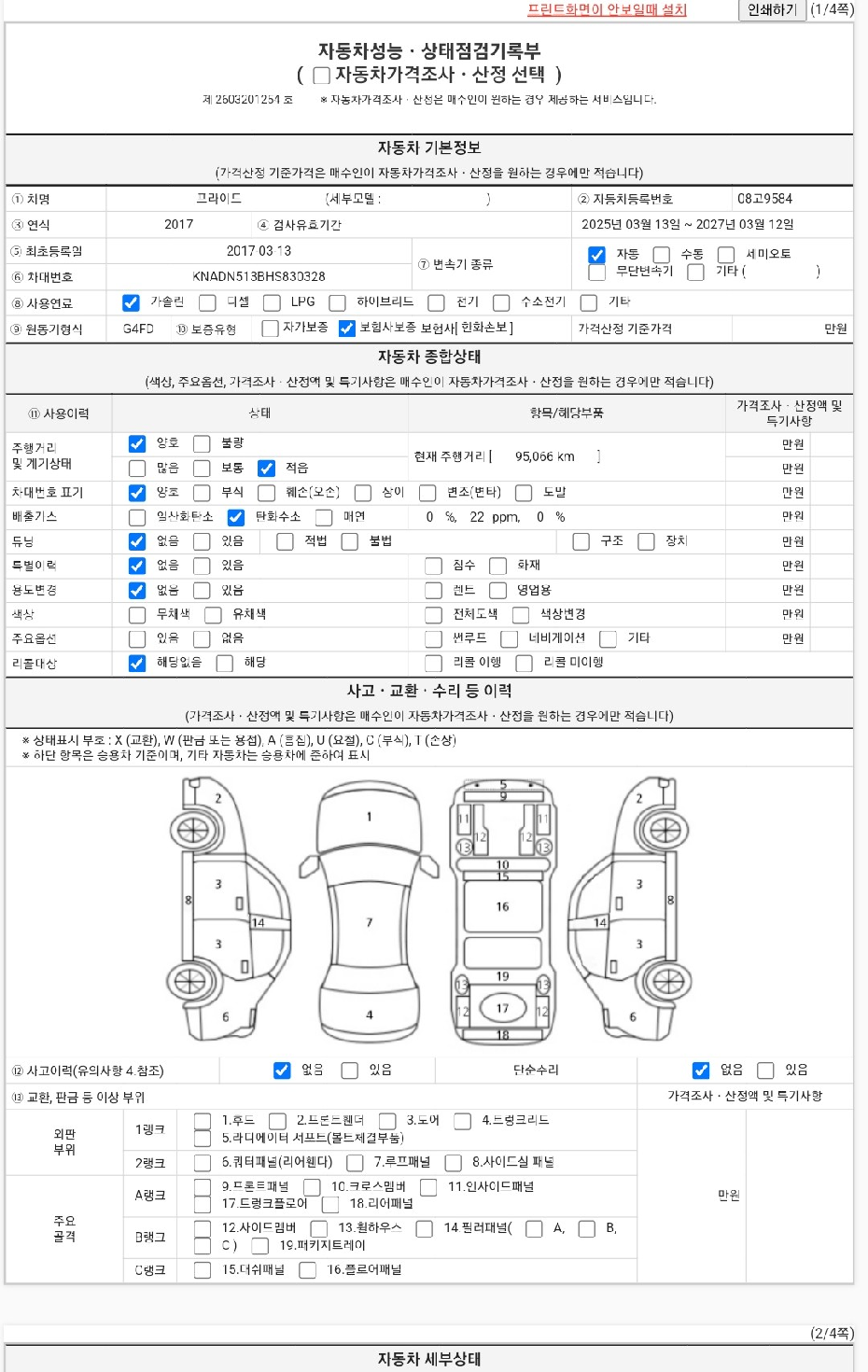 Основная информация и общее состояние / история аварий и ремонтов