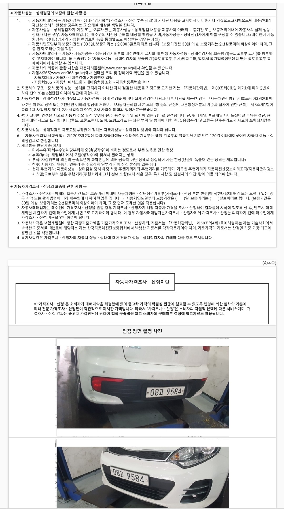 Подробное состояние автомобиля и другая информация