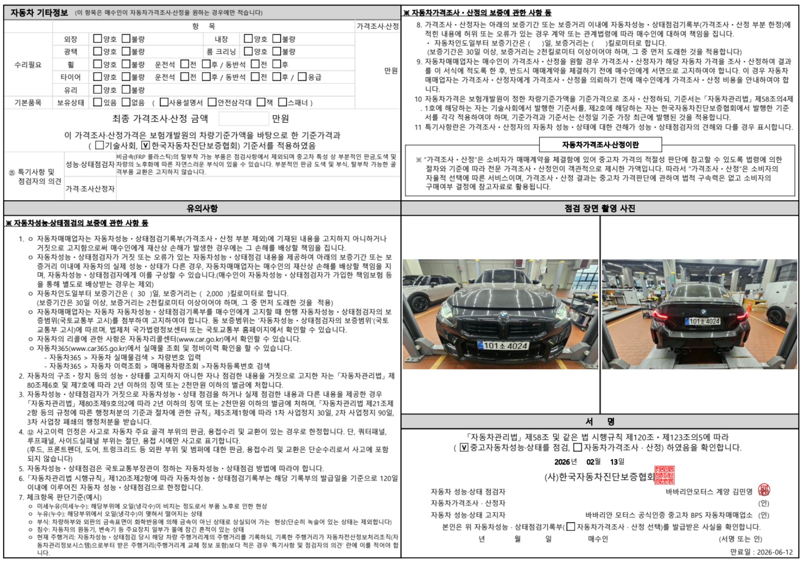 Детальное состояние автомобиля