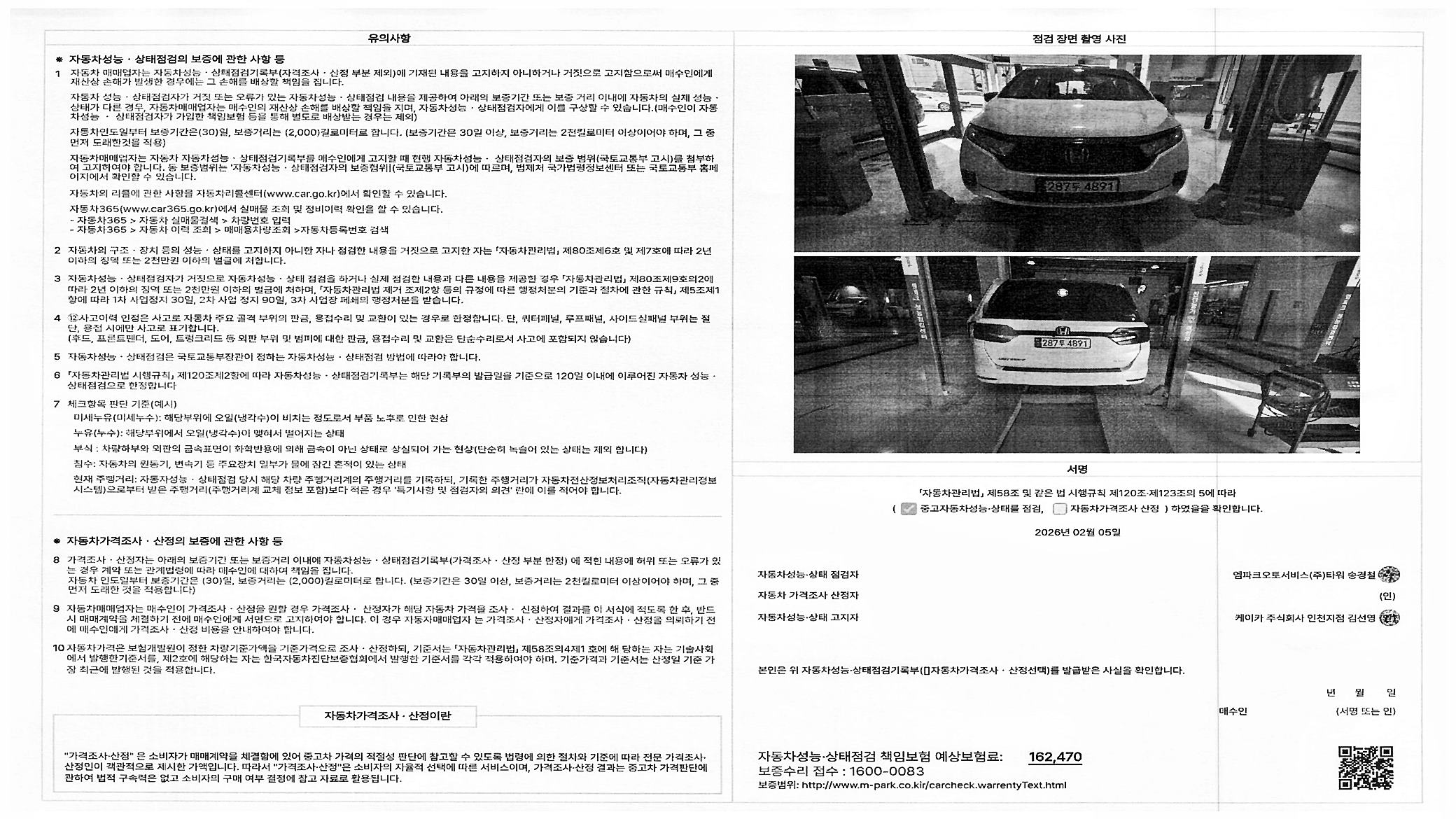 Детальное состояние автомобиля