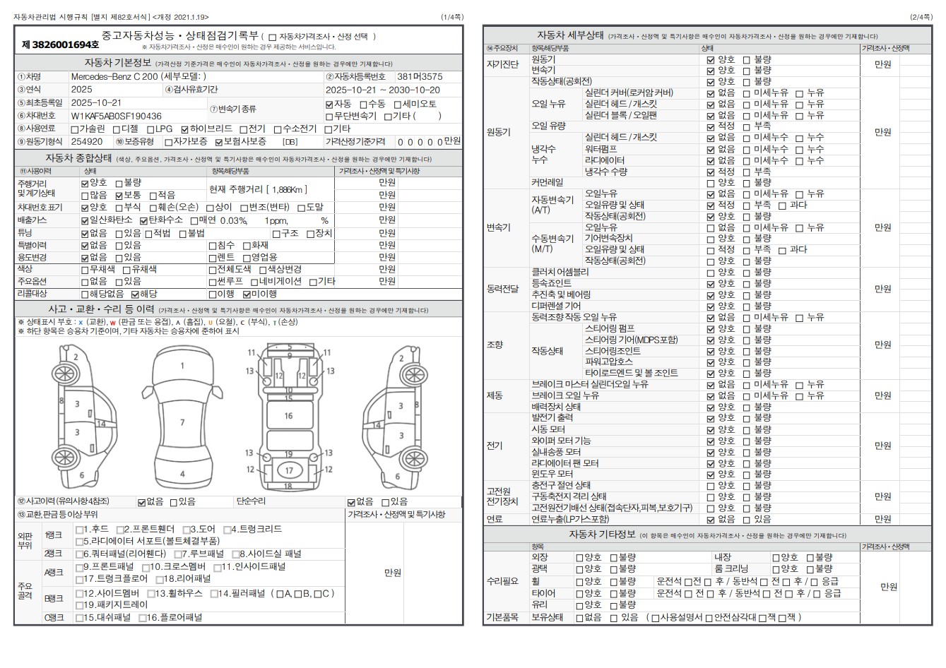 Основная информация и общее состояние / история аварий и ремонтов