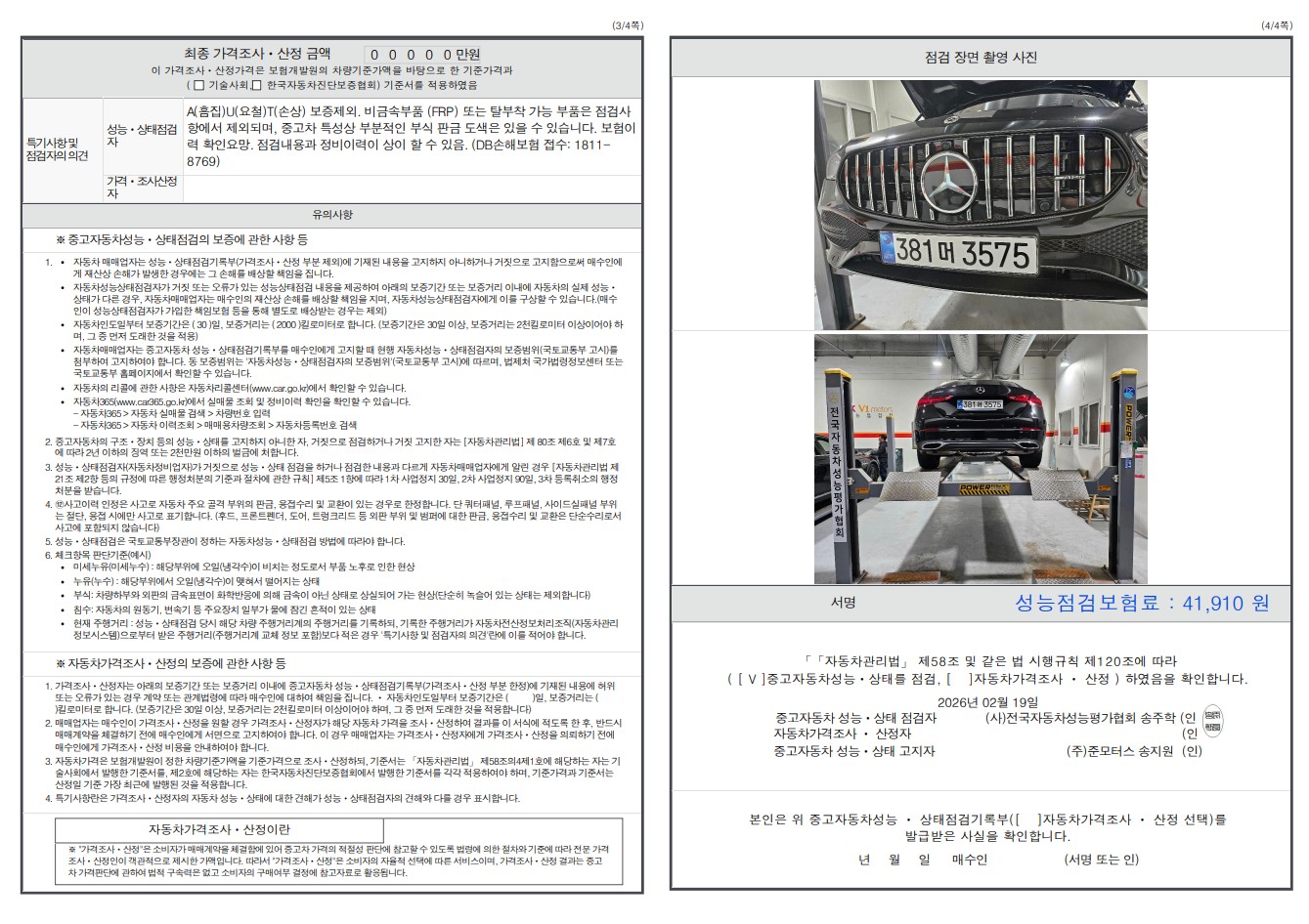 Детальное состояние автомобиля