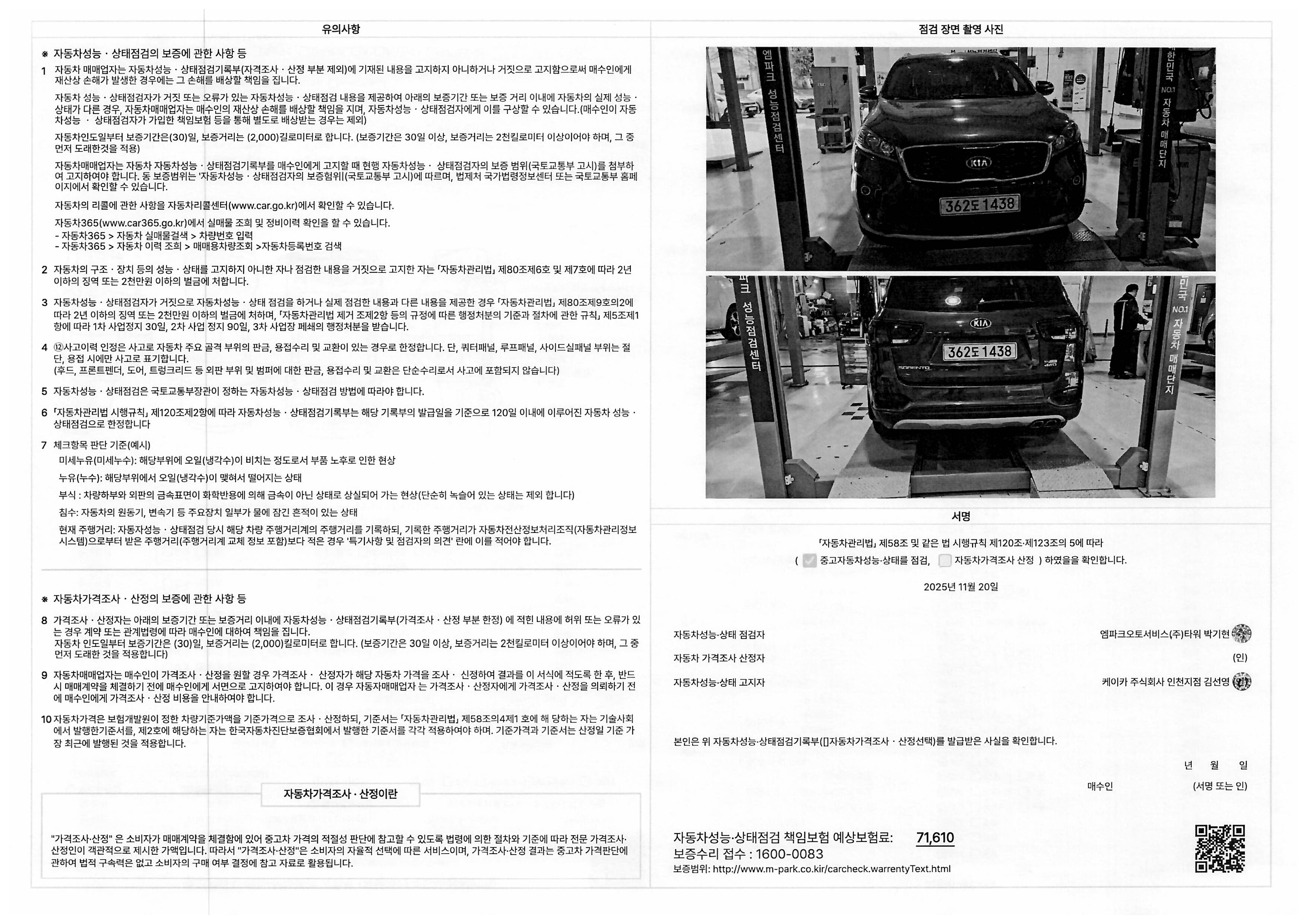 Детальное состояние автомобиля