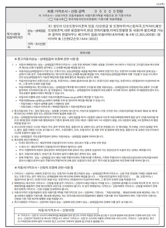 Подробное состояние автомобиля и другая информация