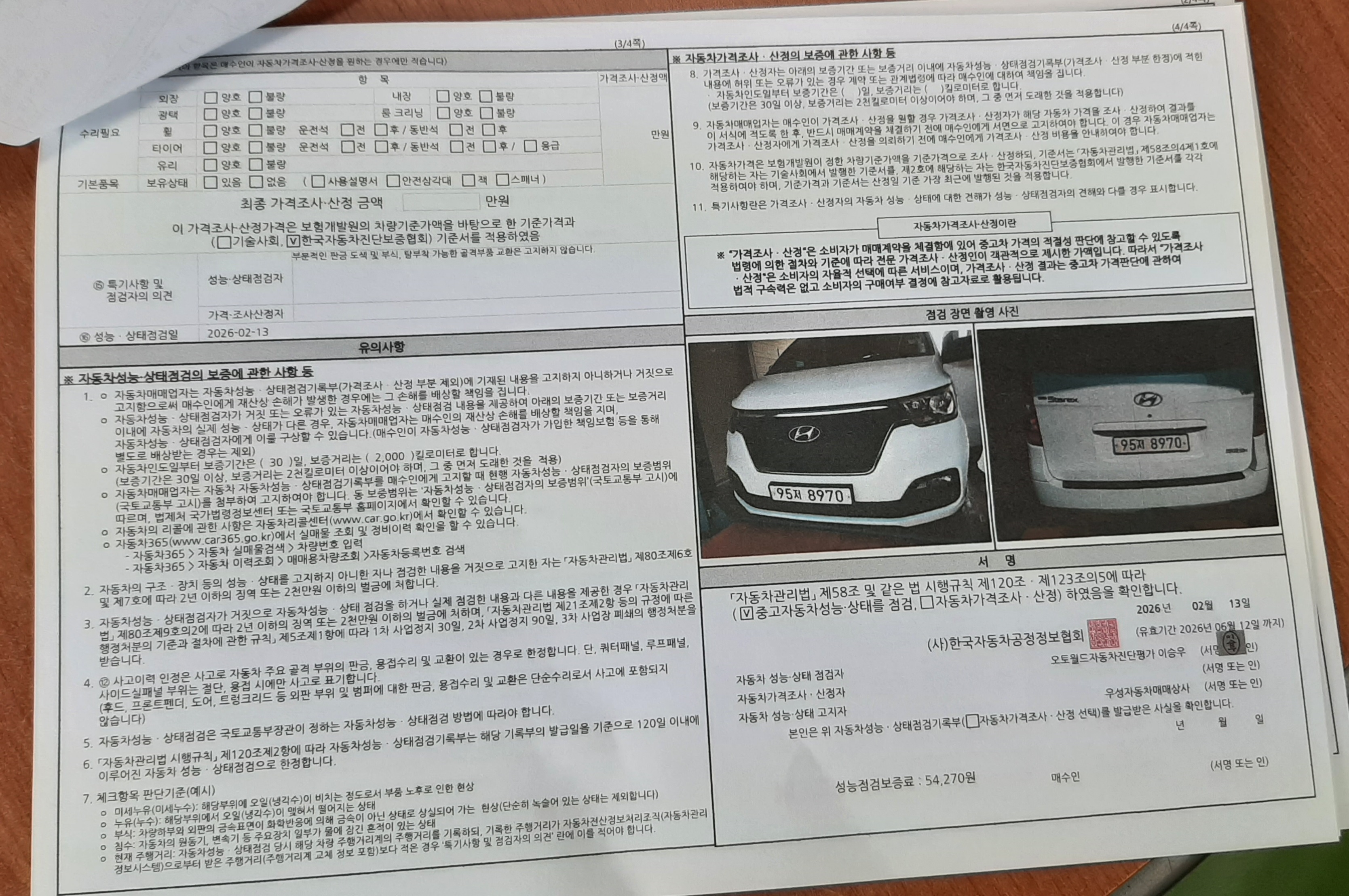 Детальное состояние автомобиля