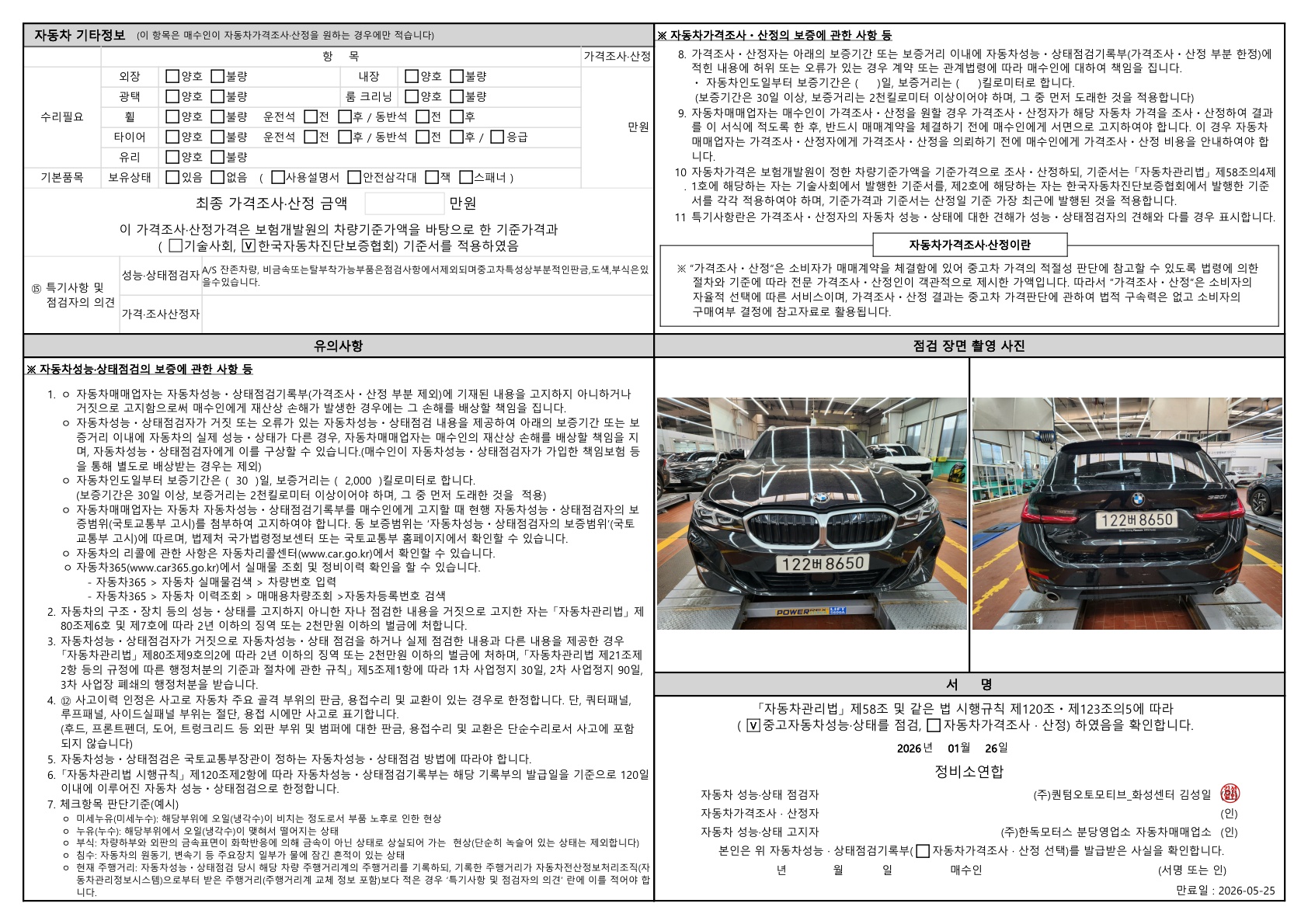 Детальное состояние автомобиля