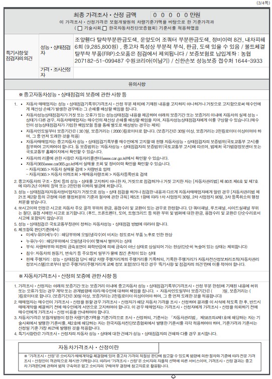 Подробное состояние автомобиля и другая информация