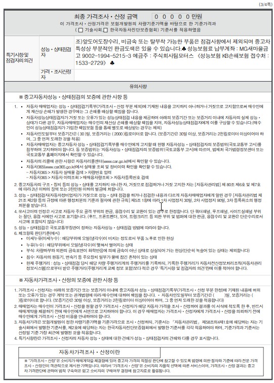 Подробное состояние автомобиля и другая информация