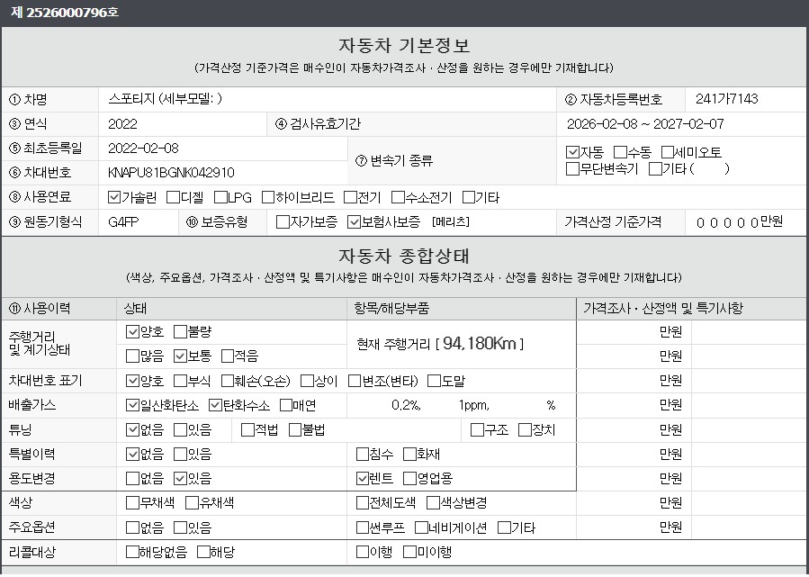 Основная информация и общее состояние / история аварий и ремонтов