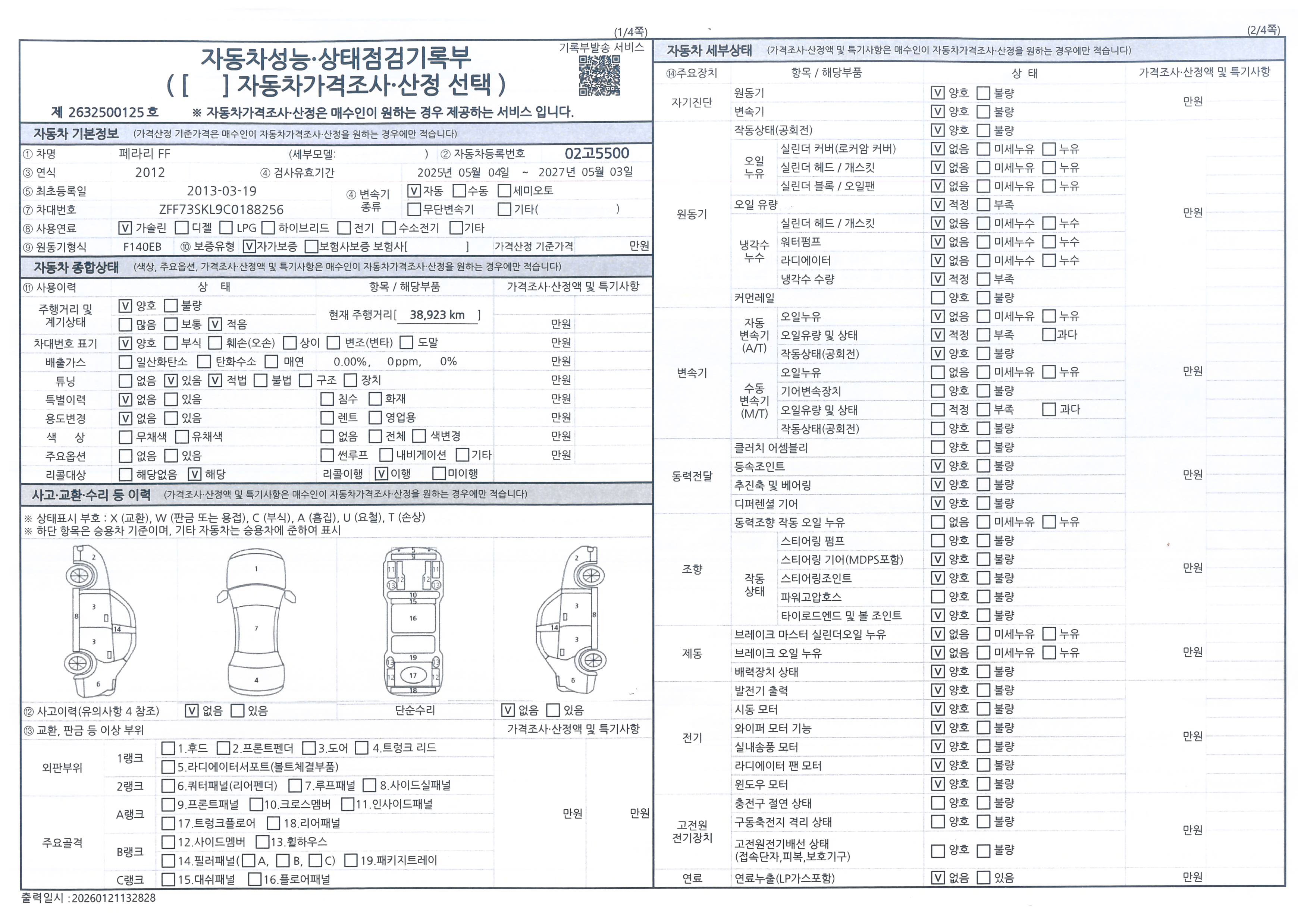 Основная информация и общее состояние / история аварий и ремонтов