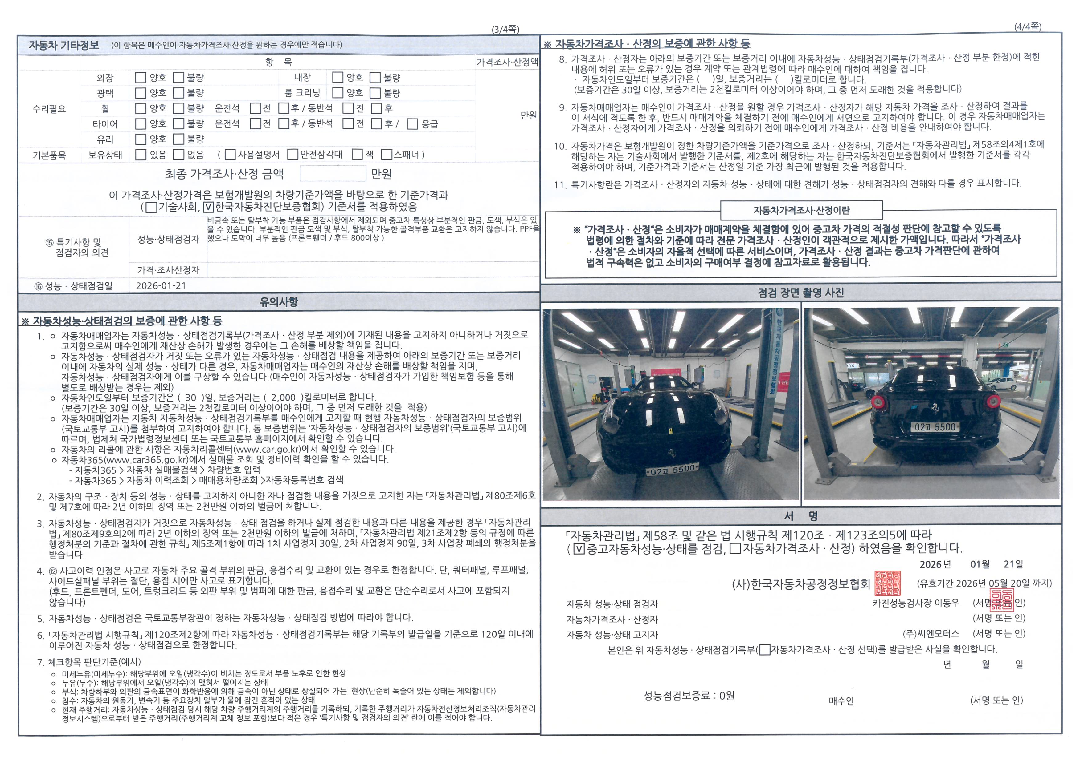 Детальное состояние автомобиля