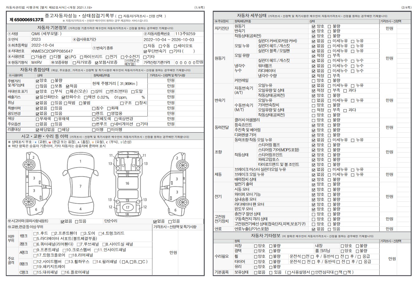 Основная информация и общее состояние / история аварий и ремонтов