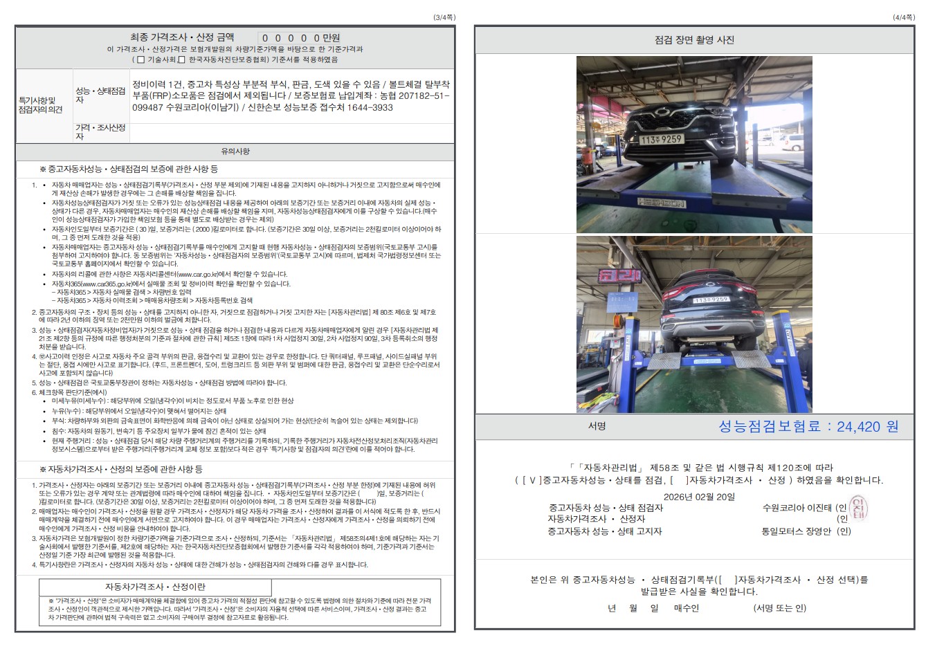 Детальное состояние автомобиля