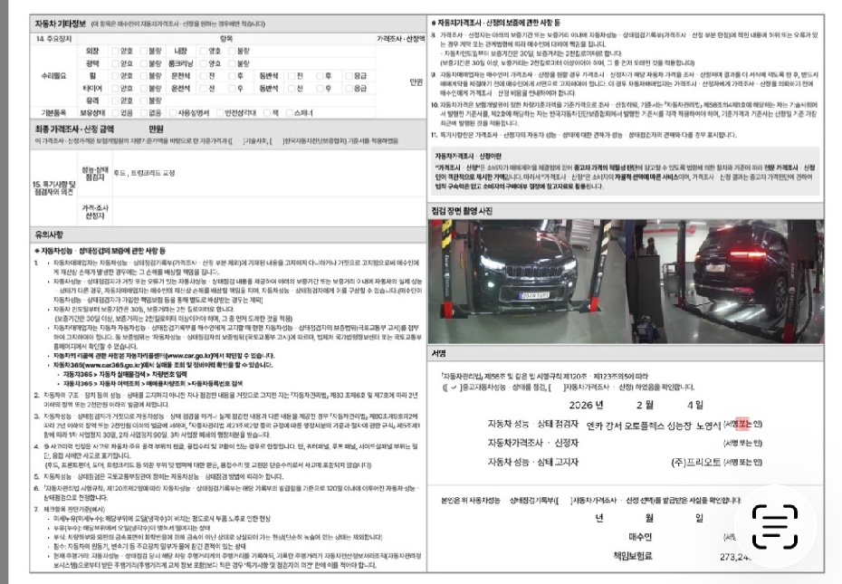 Детальное состояние автомобиля