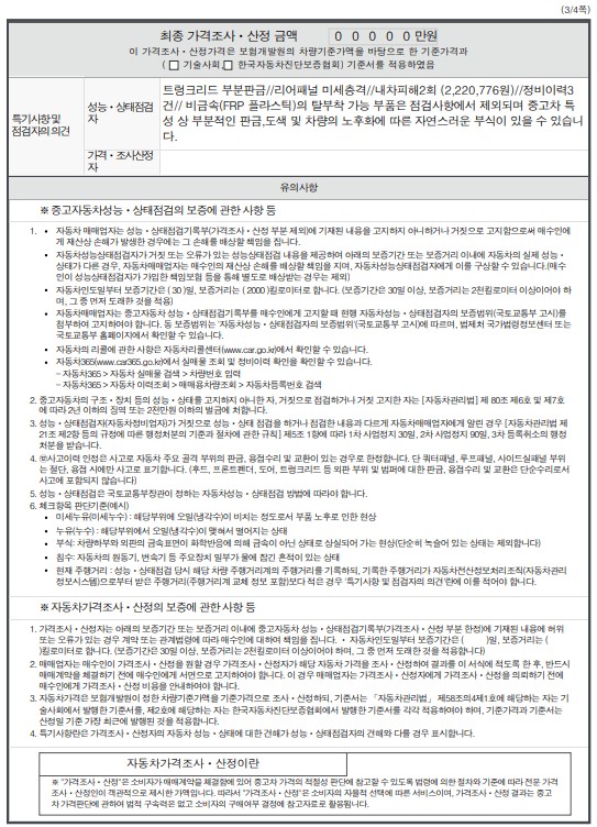 Подробное состояние автомобиля и другая информация