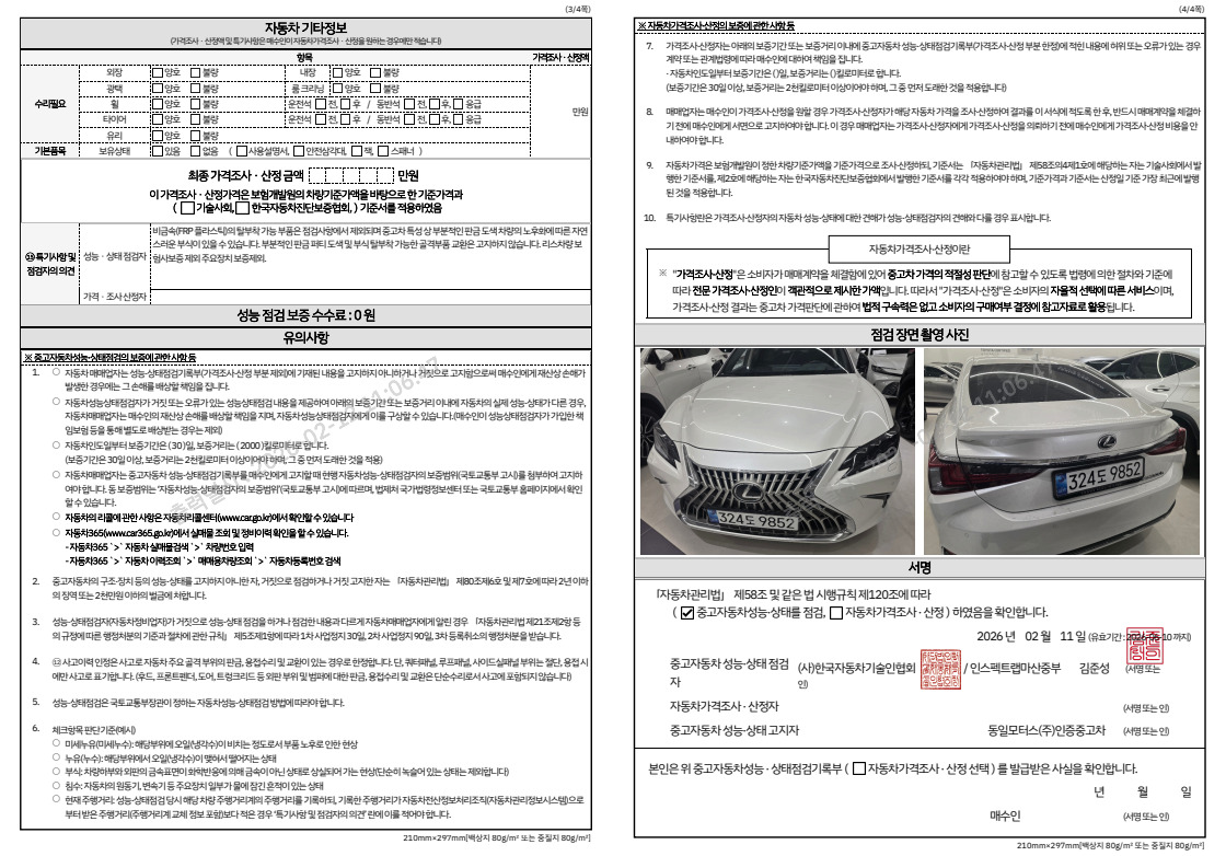 Детальное состояние автомобиля