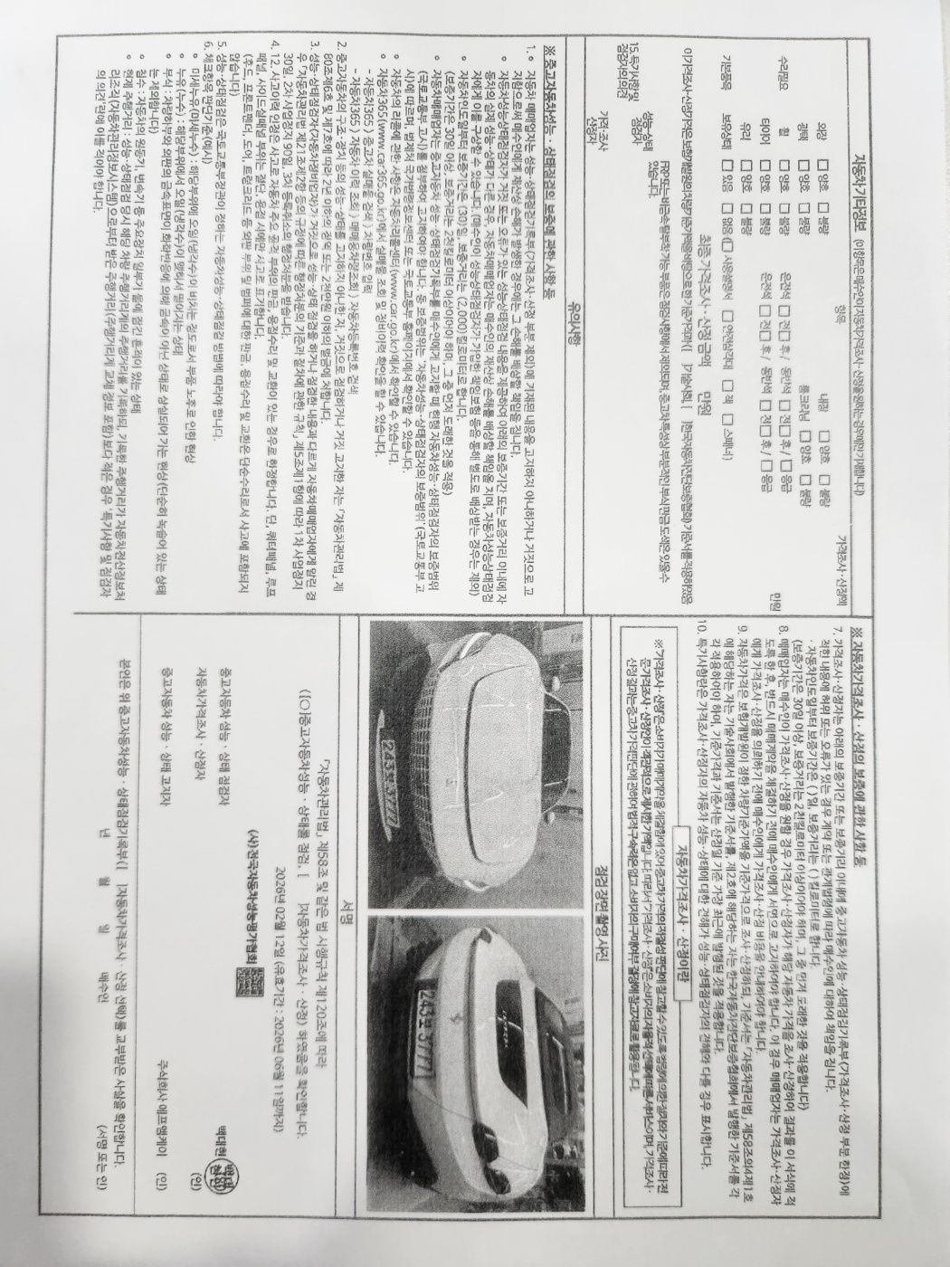 Детальное состояние автомобиля
