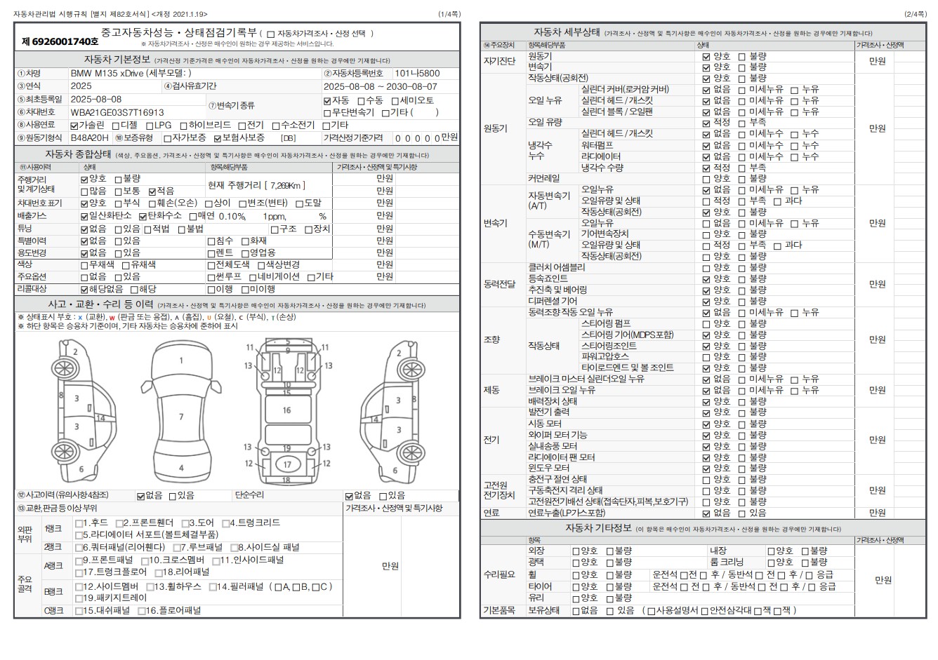 Основная информация и общее состояние / история аварий и ремонтов