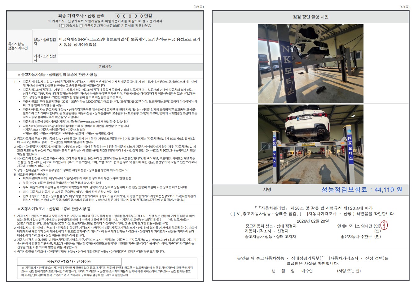 Детальное состояние автомобиля