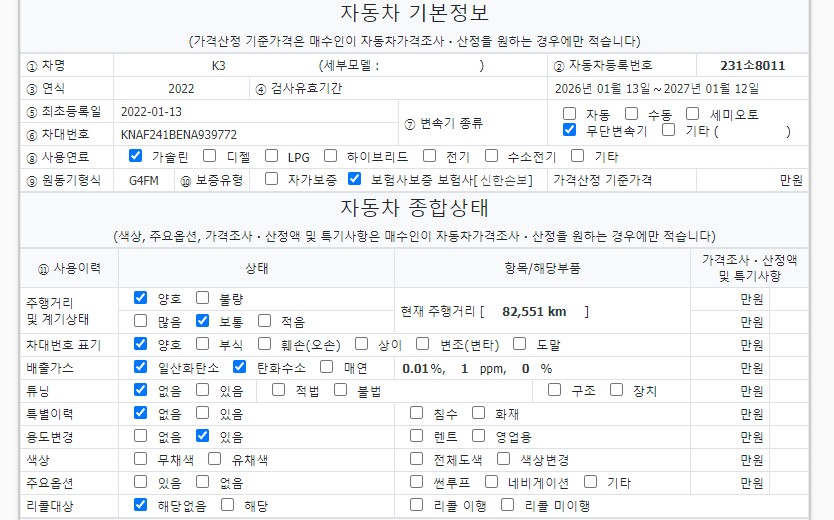 Основная информация и общее состояние / история аварий и ремонтов