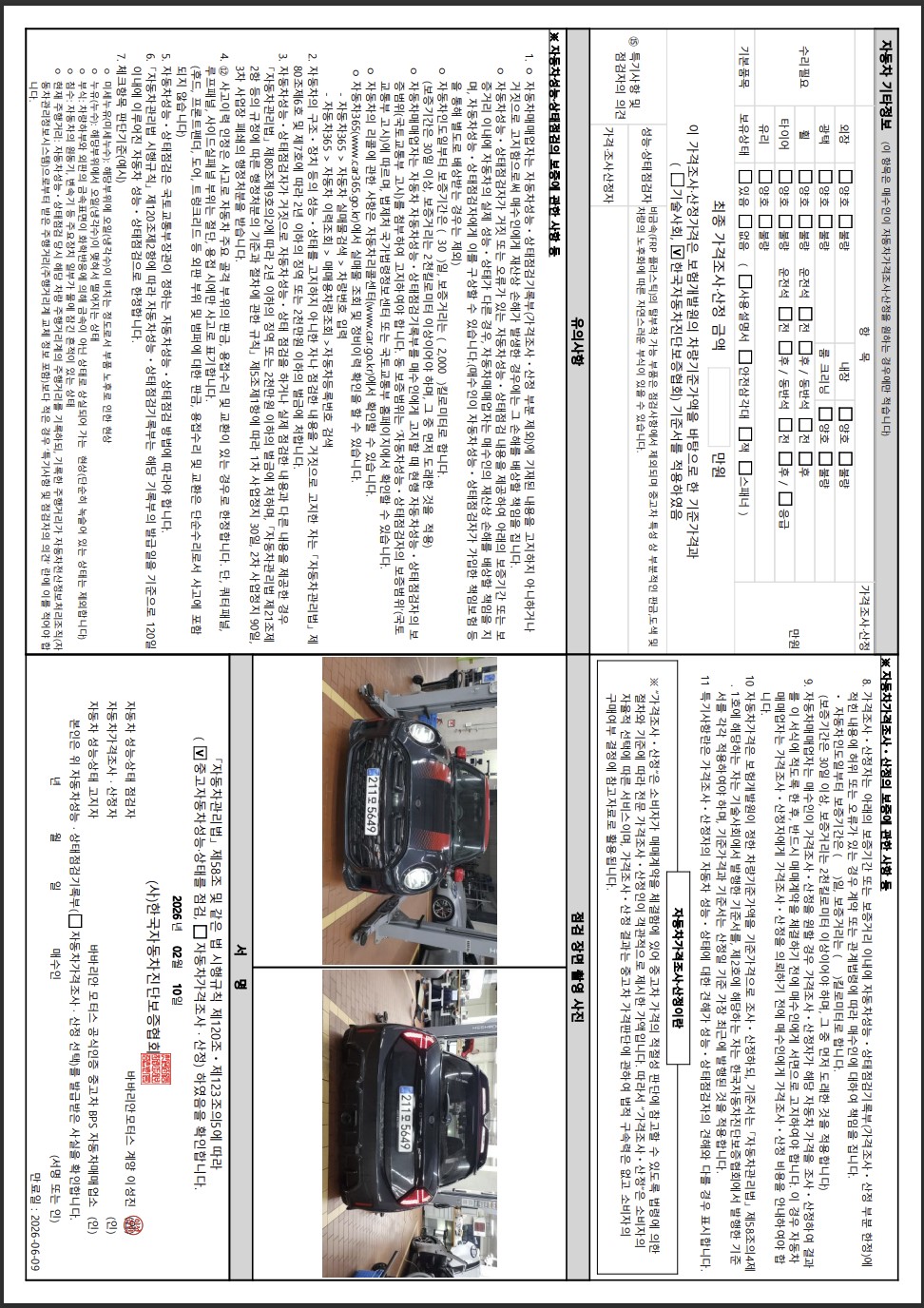 Детальное состояние автомобиля