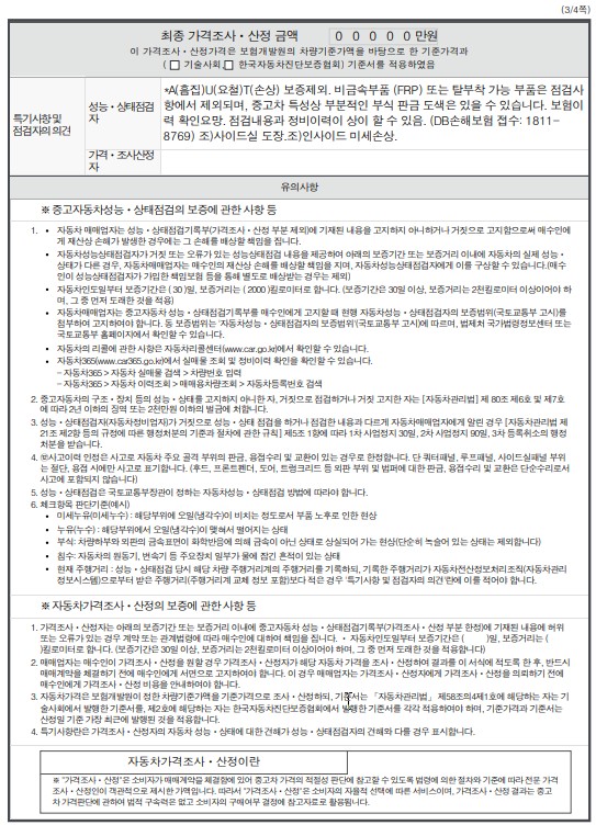 Подробное состояние автомобиля и другая информация