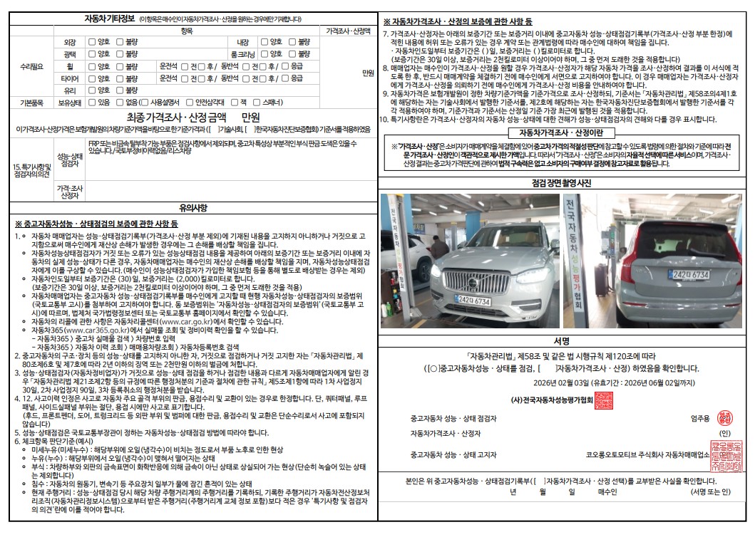 Детальное состояние автомобиля
