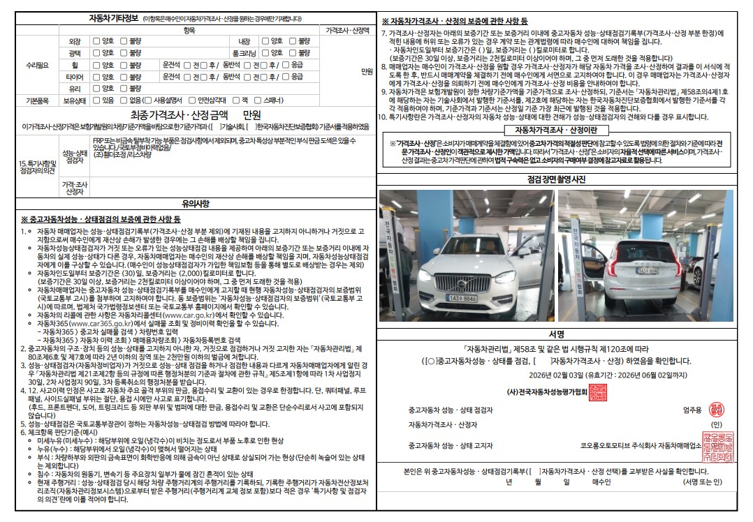 Детальное состояние автомобиля