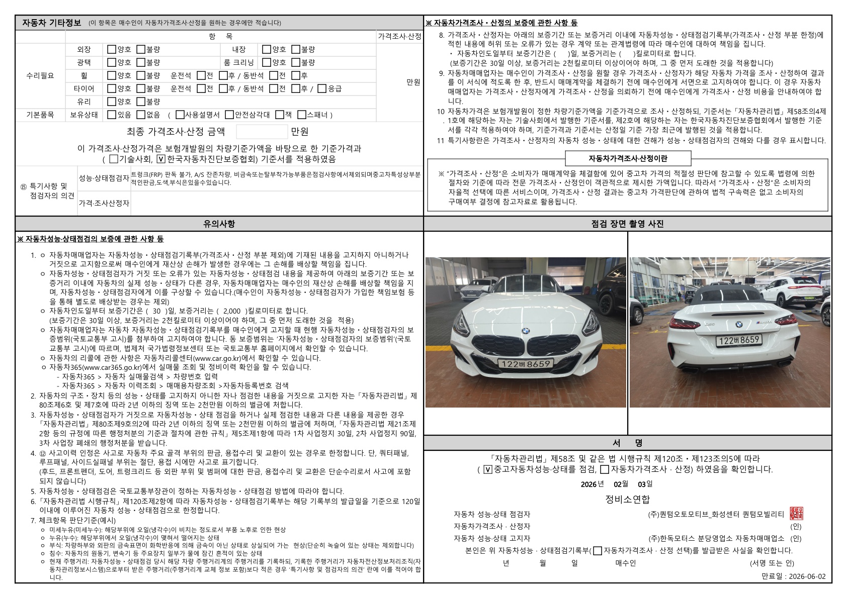 Детальное состояние автомобиля