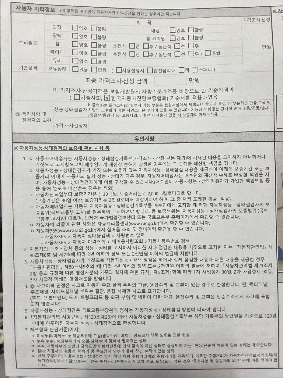 Подробное состояние автомобиля и другая информация