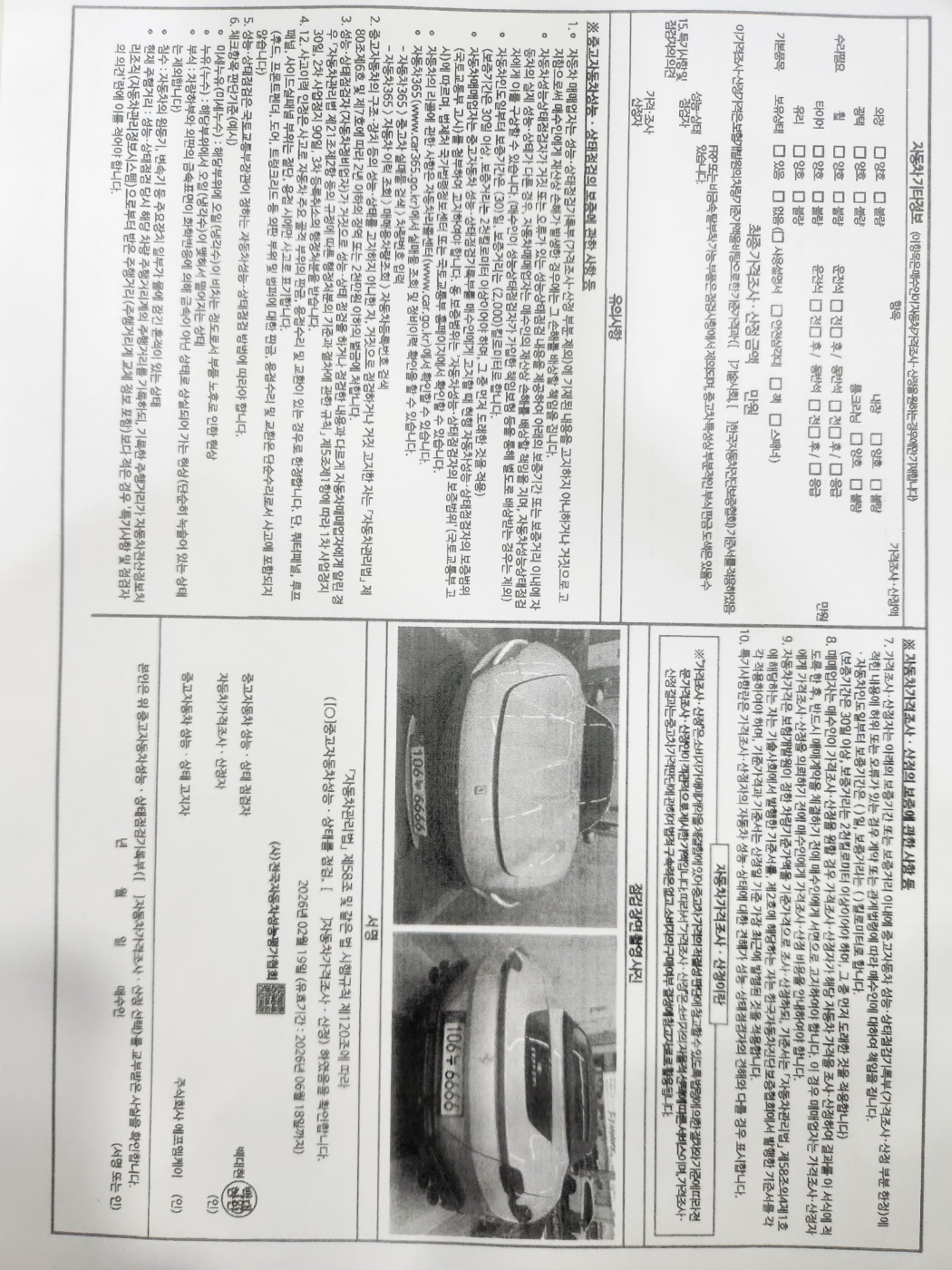 Детальное состояние автомобиля