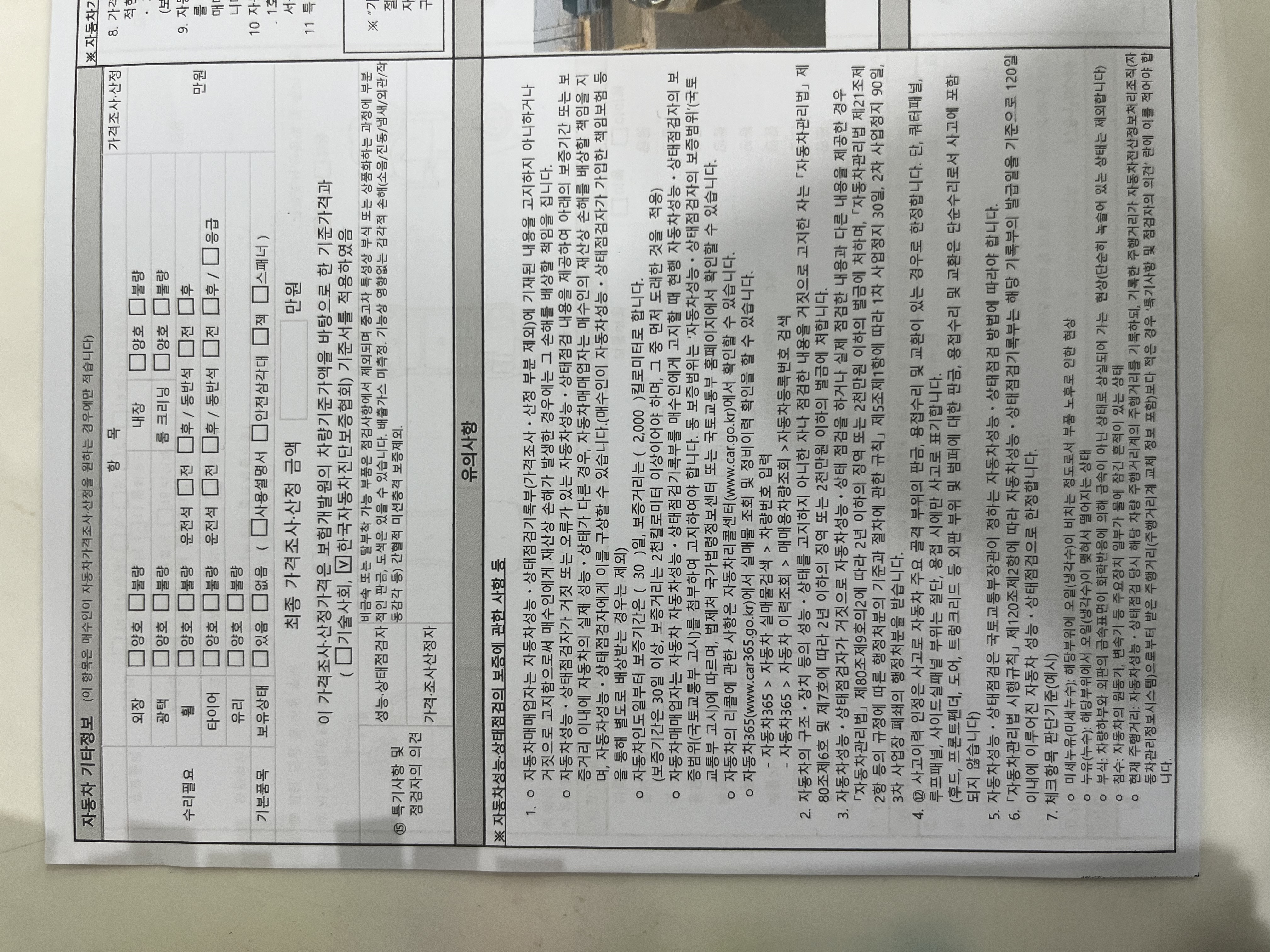 Подробное состояние автомобиля и другая информация