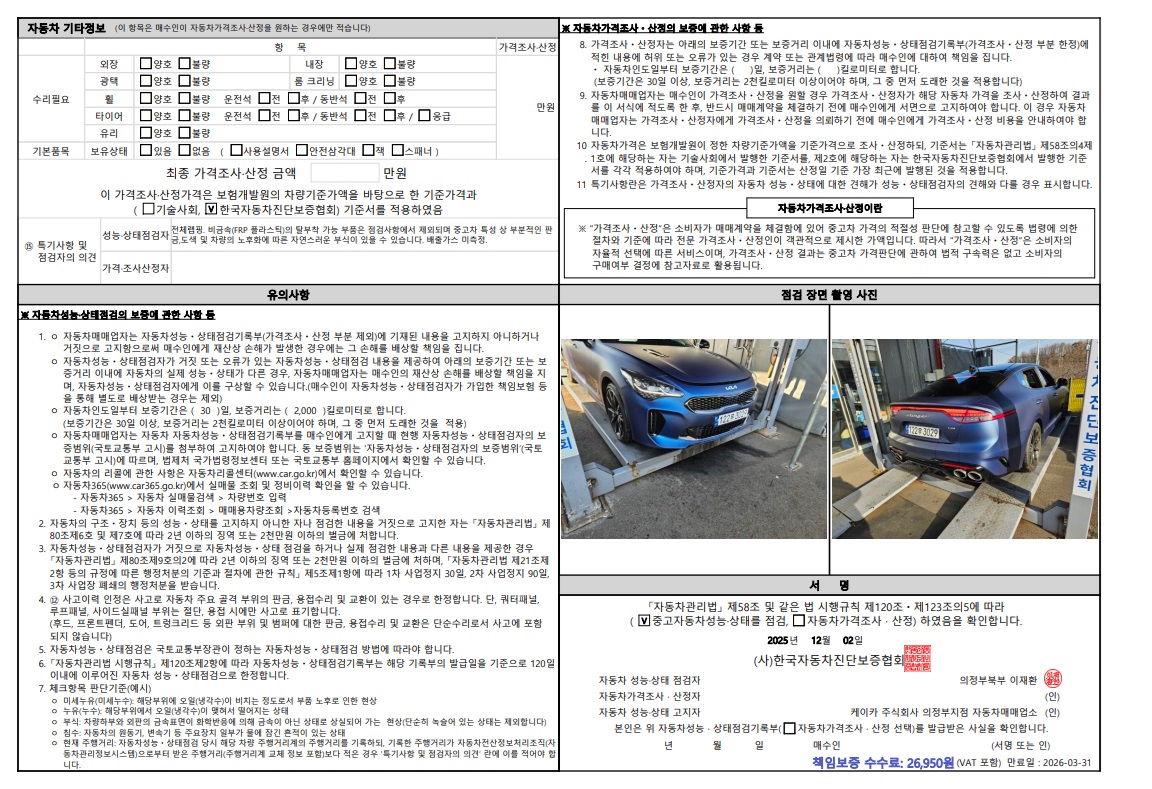 Детальное состояние автомобиля