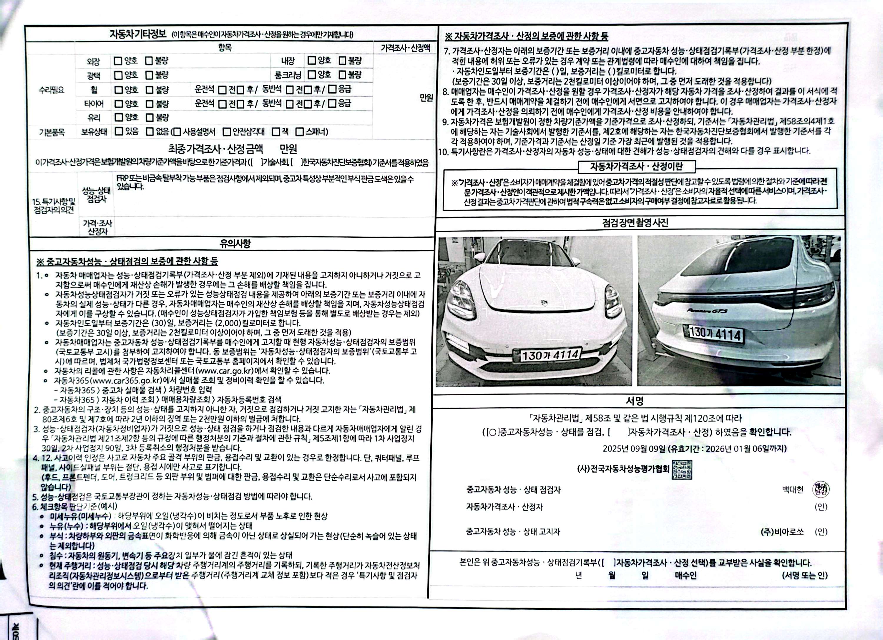 Детальное состояние автомобиля