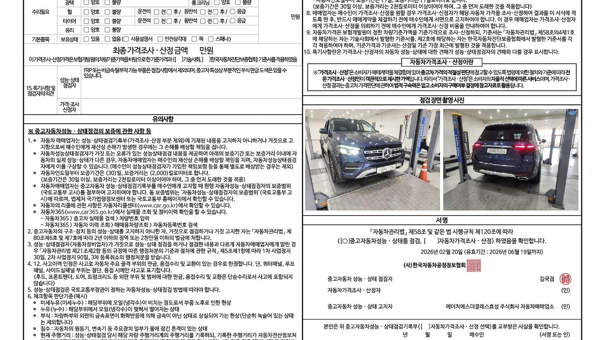 Детальное состояние автомобиля