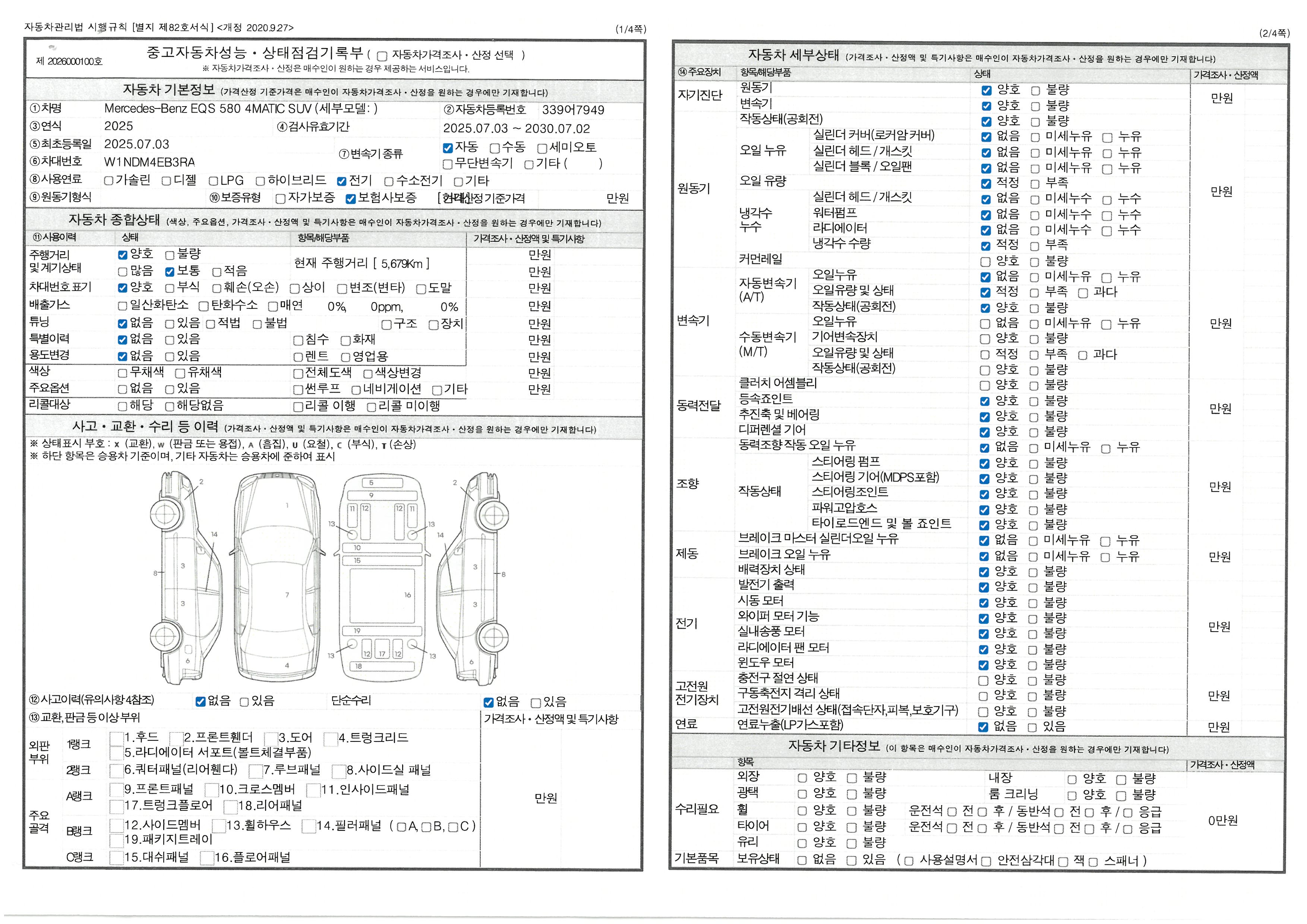 Основная информация и общее состояние / история аварий и ремонтов