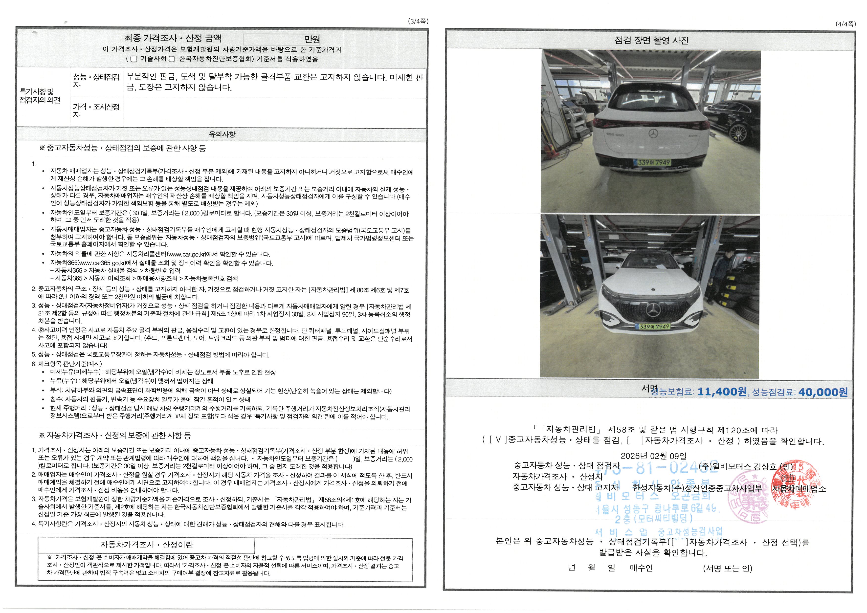 Фотографии, сделанные во время проверки, подписи