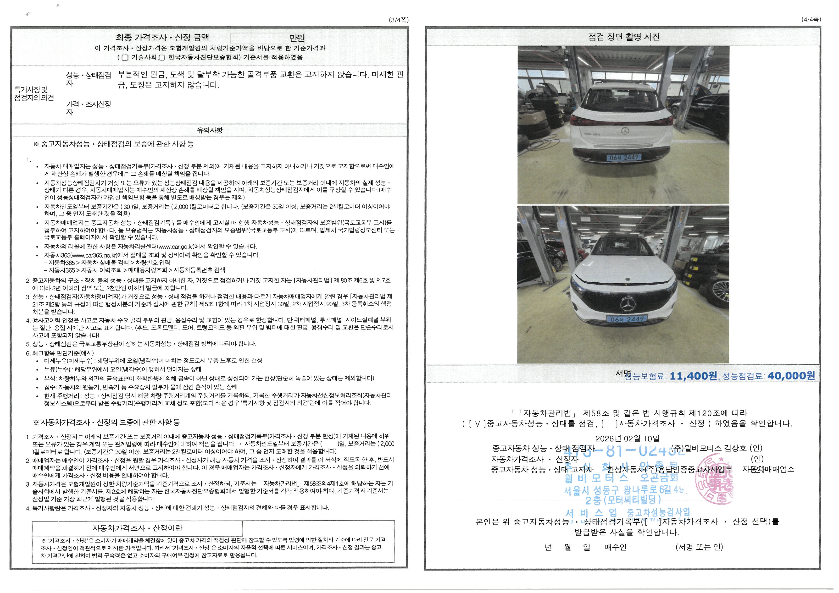 Фотографии, сделанные во время проверки, подписи