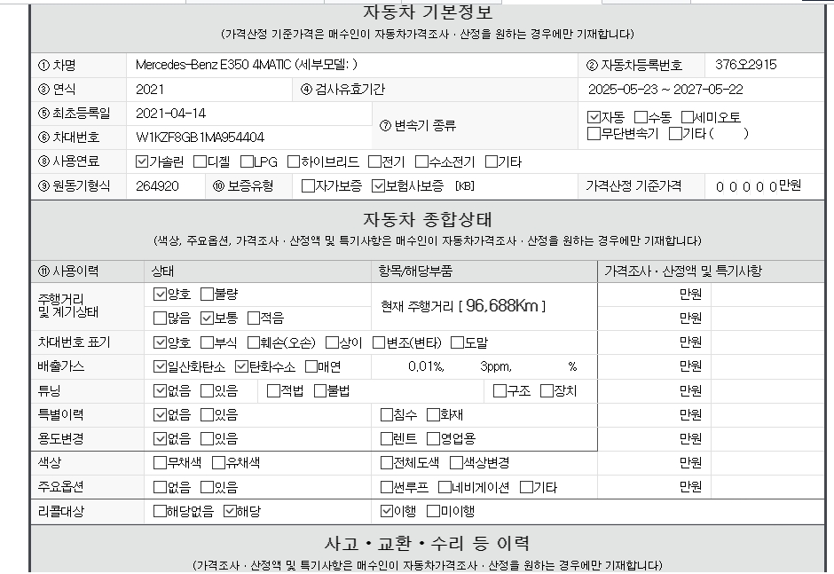 Основная информация и общее состояние / история аварий и ремонтов