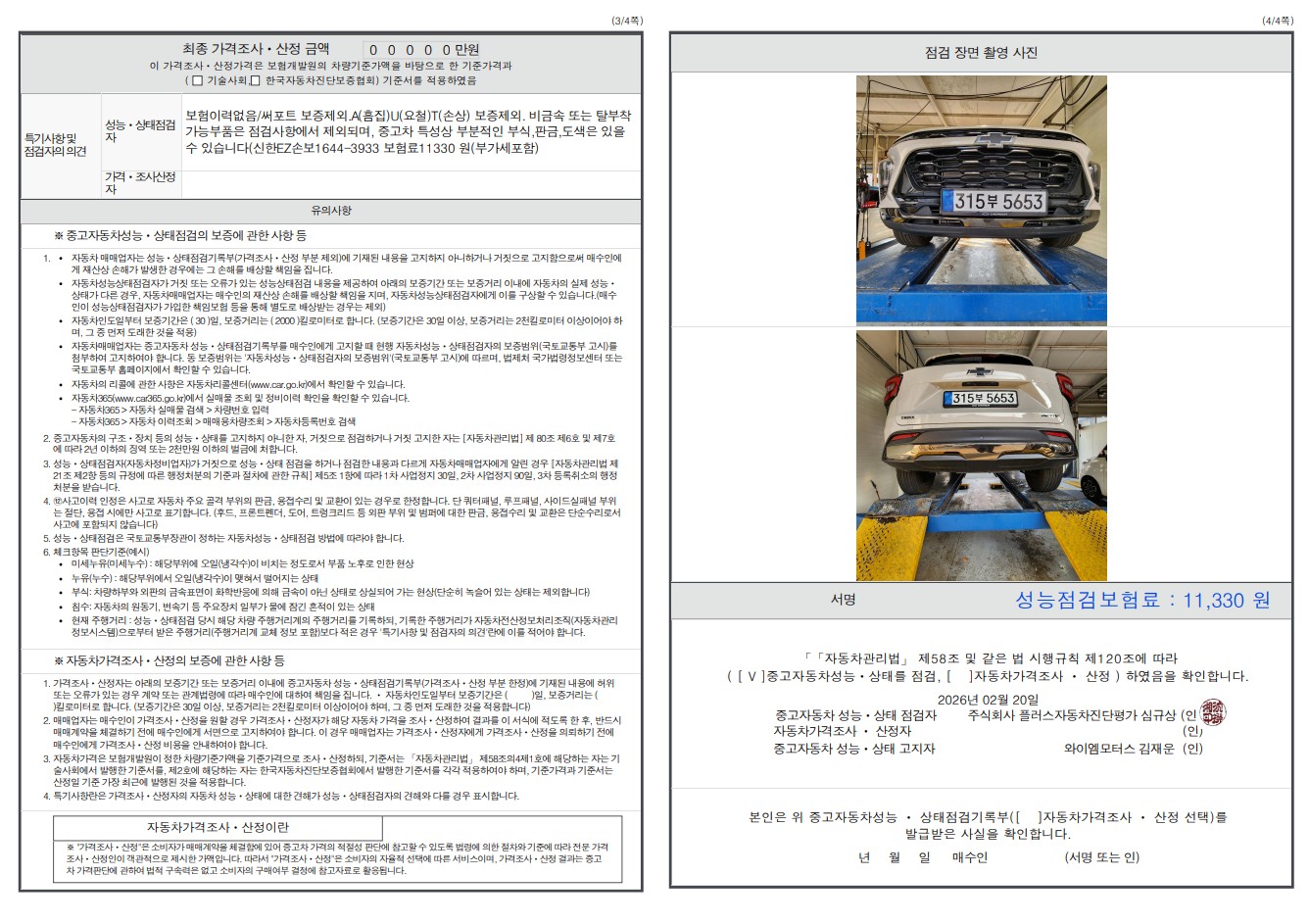 Детальное состояние автомобиля