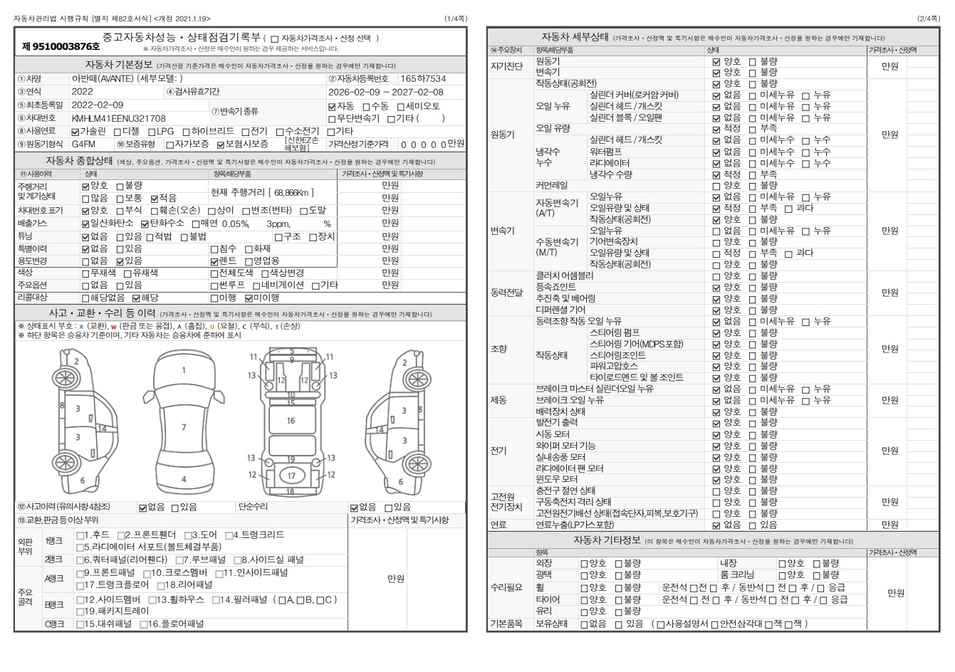 Основная информация и общее состояние / история аварий и ремонтов